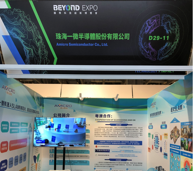 一微半導(dǎo)體亮相澳門BEYOND展，多項機器人產(chǎn)品備受關(guān)注！